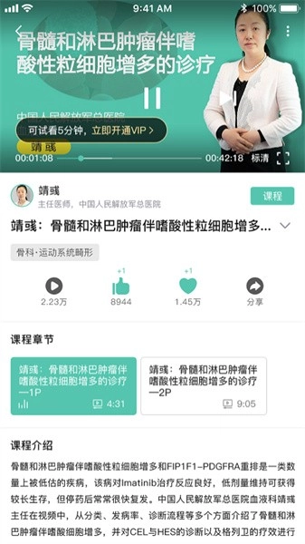名医传世手机版图3