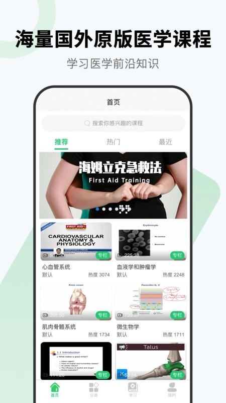 医课软件图1