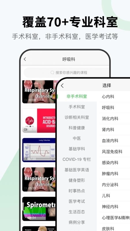 医课软件图2