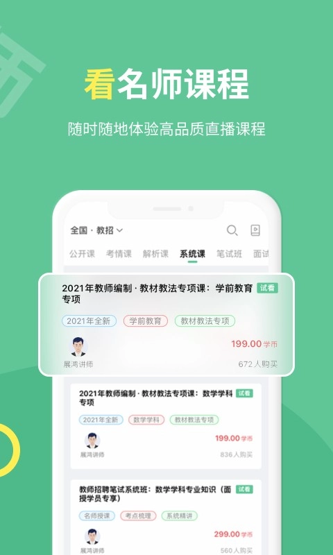 展鸿教师图4