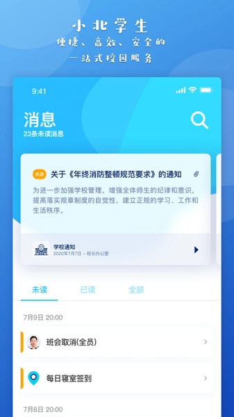 小北同学安卓版截图1