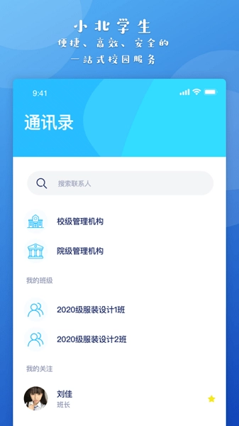 小北同学安卓版截图3