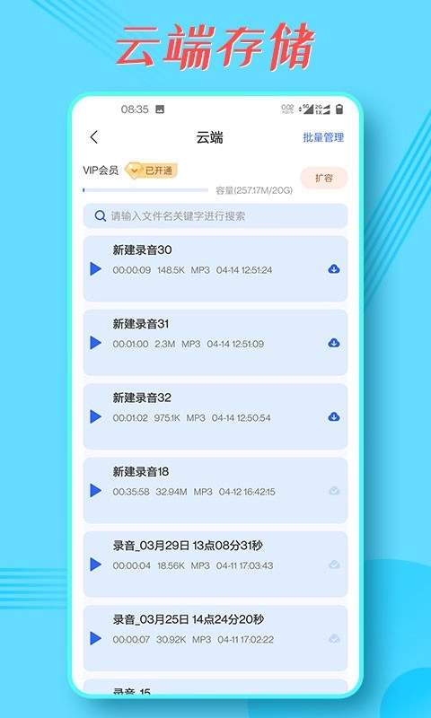 录音宝免费版图2
