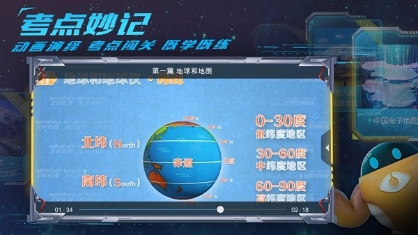 妙懂地理免费版图1
