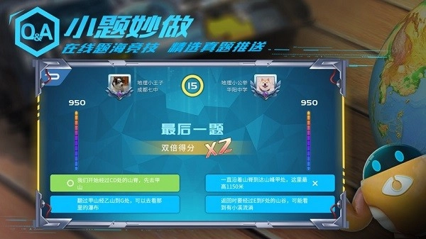 妙懂地理免费版图2