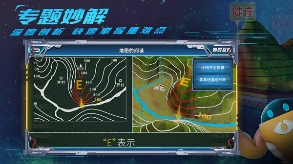 妙懂地理免费版图4