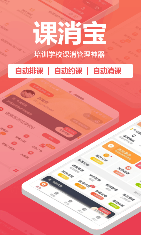 课消宝官方最新版图1