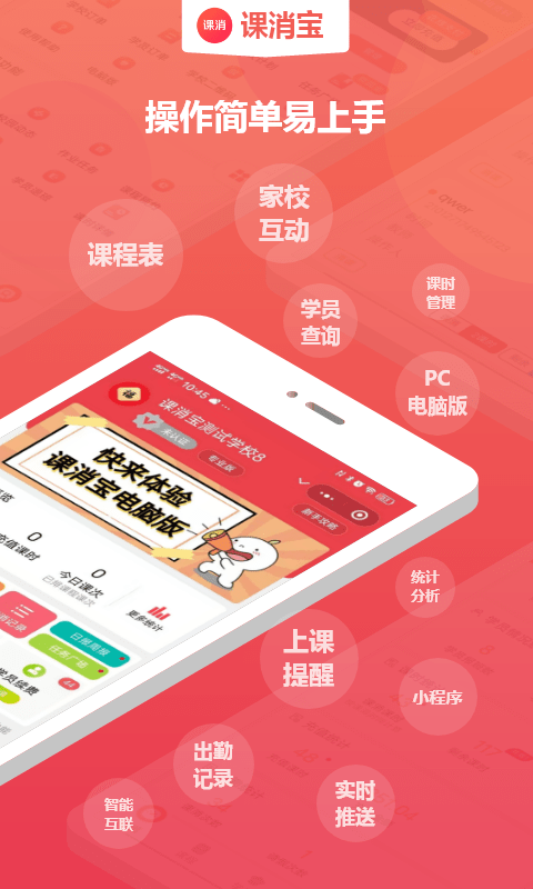 课消宝官方最新版图2