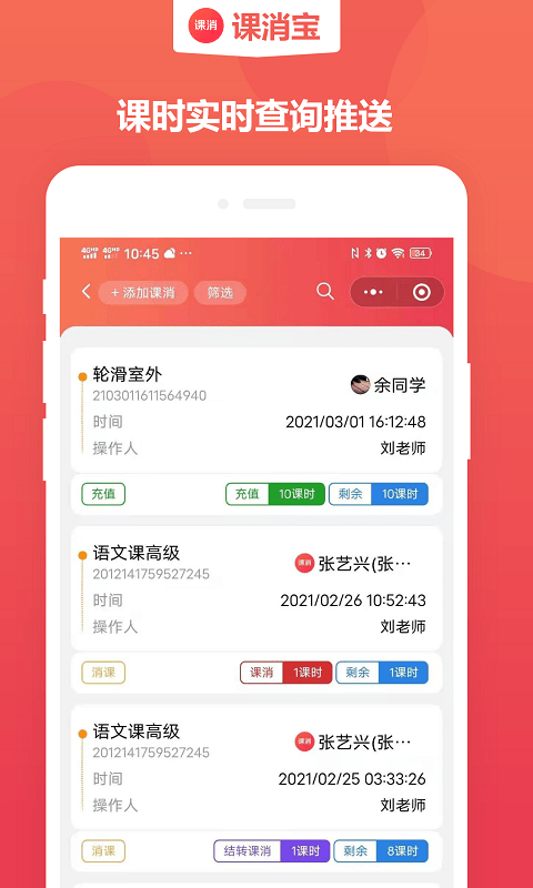 课消宝官方最新版图3