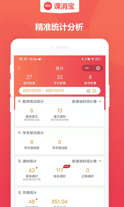 课消宝官方最新版图4
