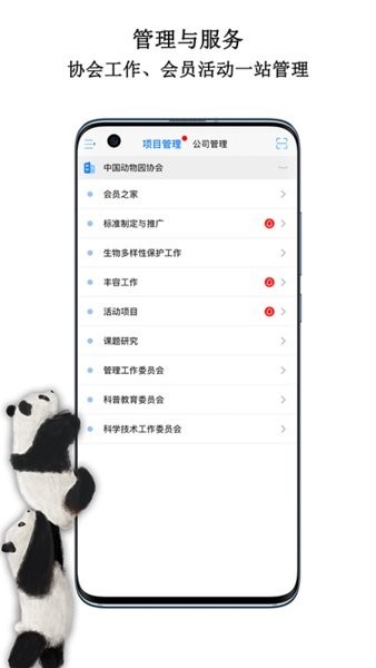 中国动物园协会信息化工作平台通用版图3