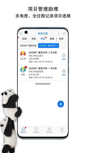 中国动物园协会信息化工作平台通用版图4