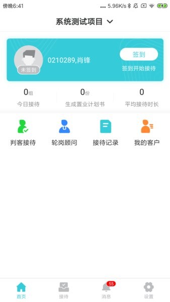 智慧案场HD无广告版图1