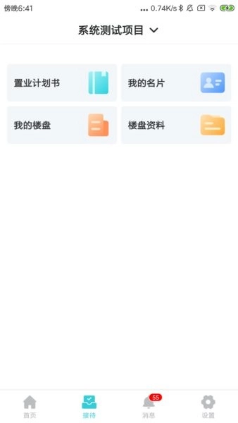 智慧案场HD无广告版图2