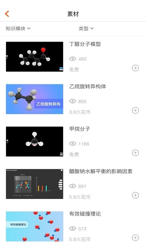 火花学院安卓免费版2