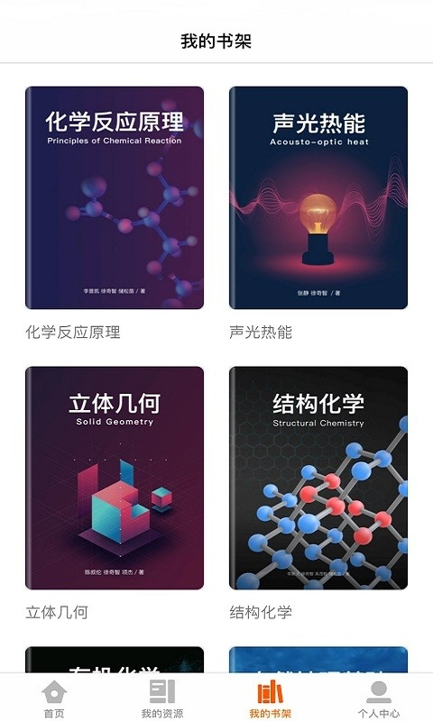 火花学院安卓免费版3