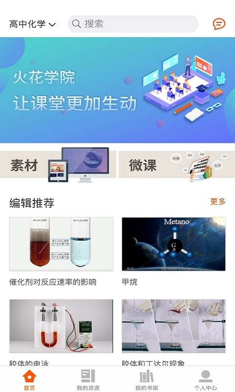 火花学院安卓免费版4