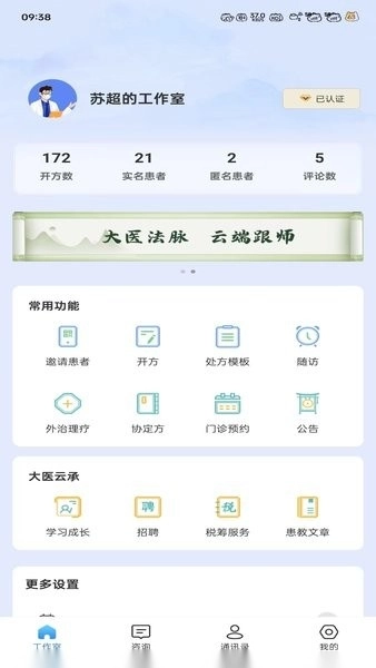 大医云承安卓版图1