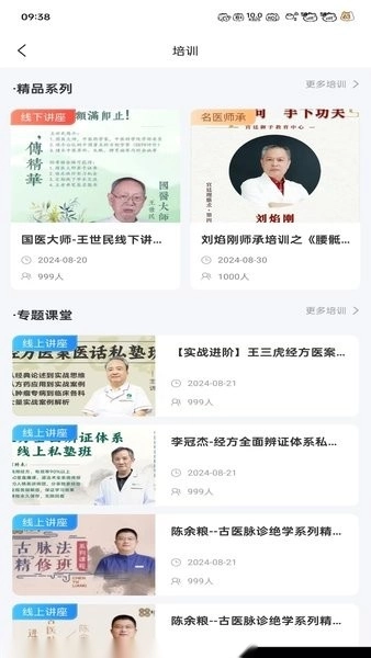大医云承安卓版图2