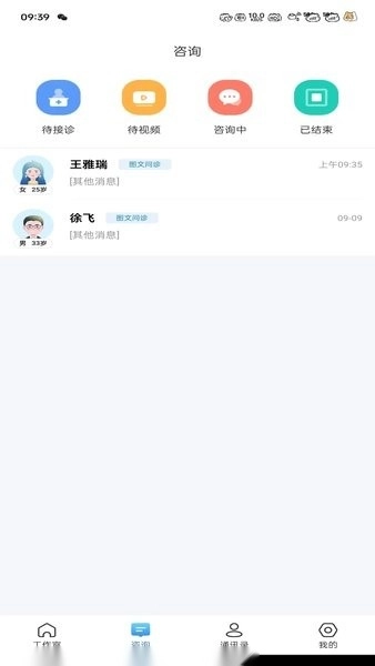 大医云承安卓版图4