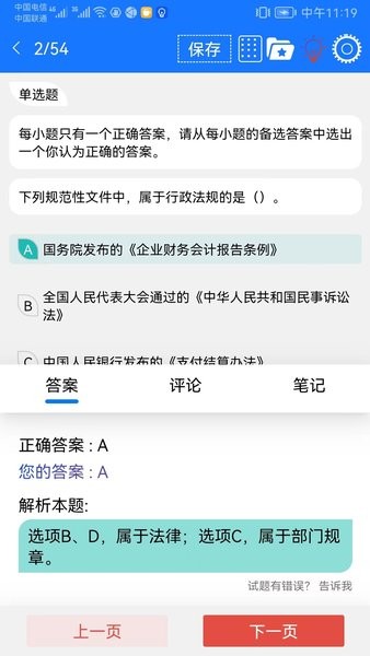 百题斩无广告版图3
