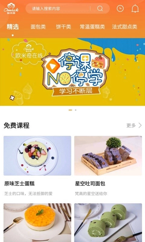 欧米奇在线软件图1