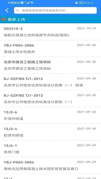 行行造价图1