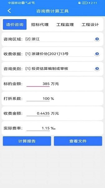 行行造价图2