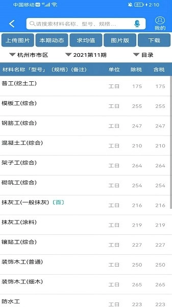 行行造价图3