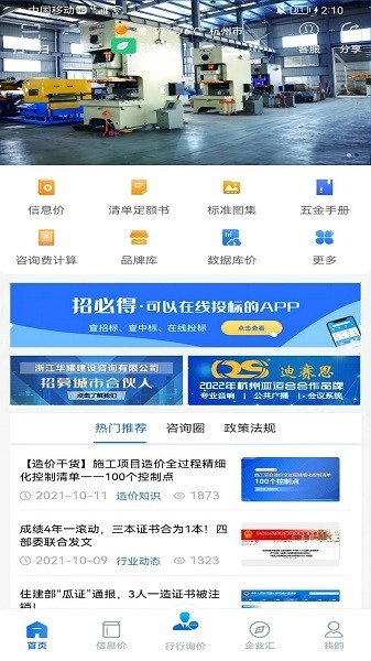 行行造价图4