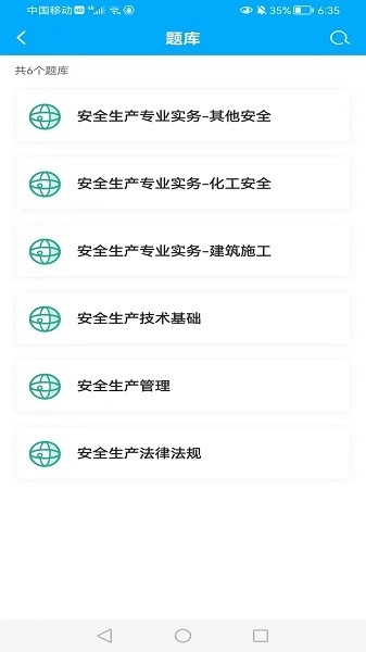 知合注安软件图2