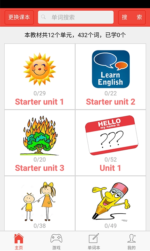 初中英语单词通最新版图1