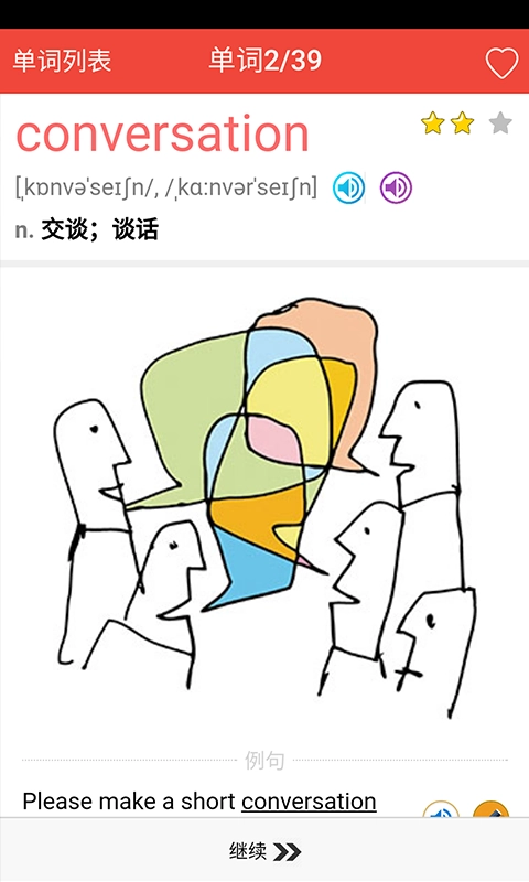 初中英语单词通最新版图2