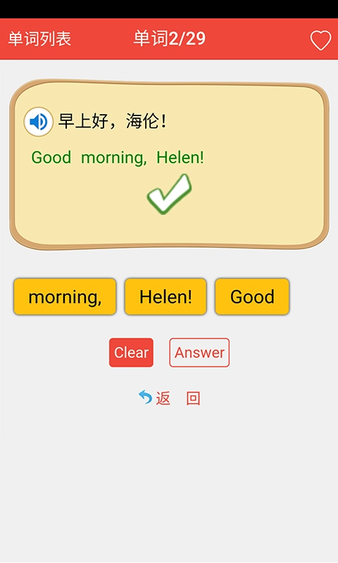 初中英语单词通最新版图3