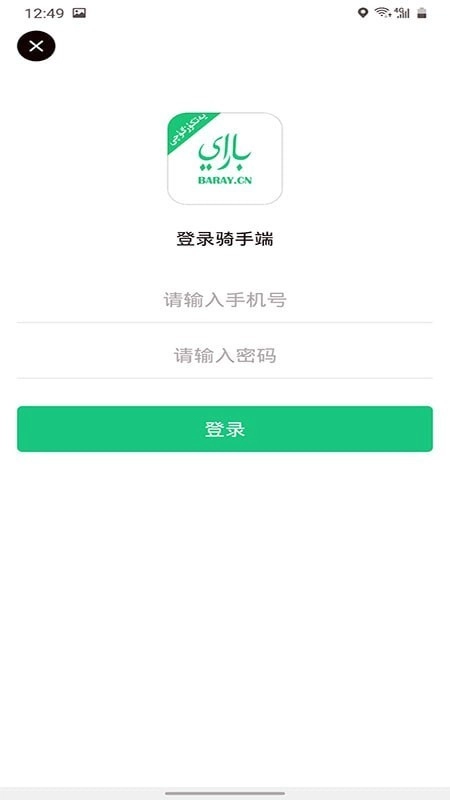 Baray骑手(巴乐外卖骑手端)免费版图1