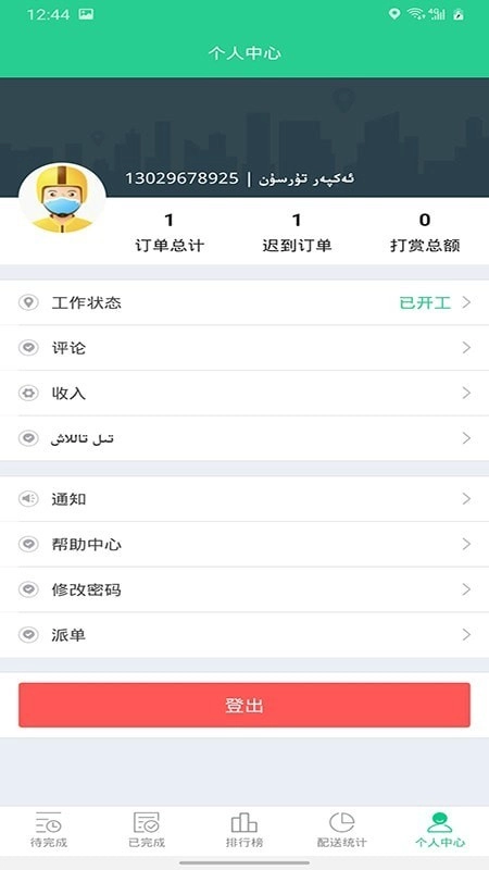Baray骑手(巴乐外卖骑手端)免费版图2