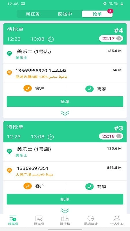 Baray骑手(巴乐外卖骑手端)免费版图3