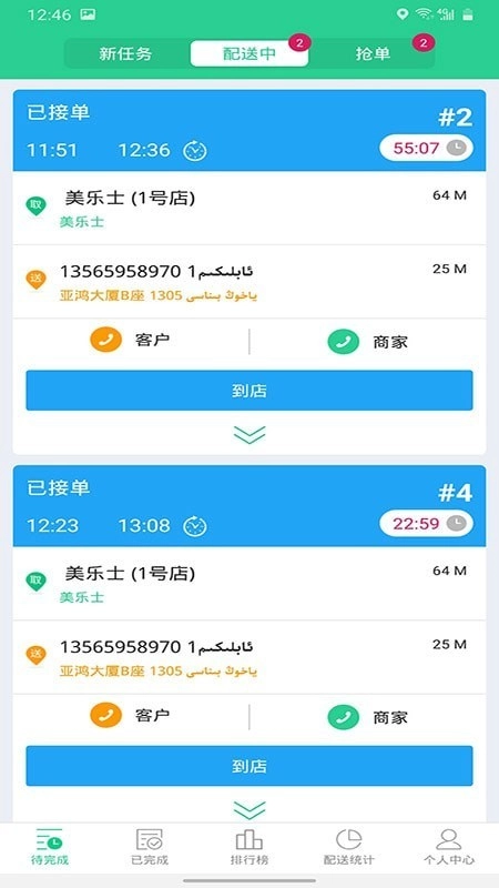 Baray骑手(巴乐外卖骑手端)免费版图4