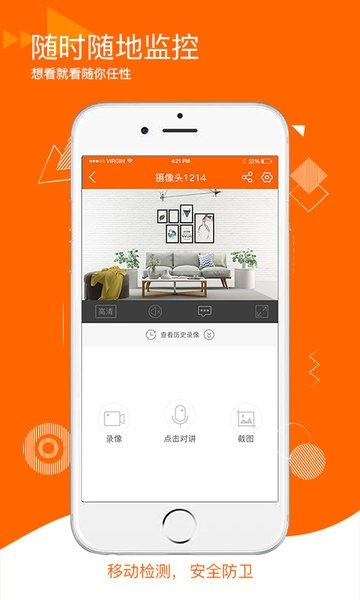 易视看监控摄像头官方版图4
