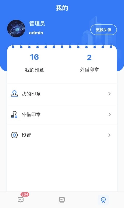 用印宝软件图2