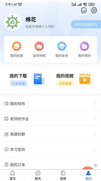 船员易综合服务平台图1