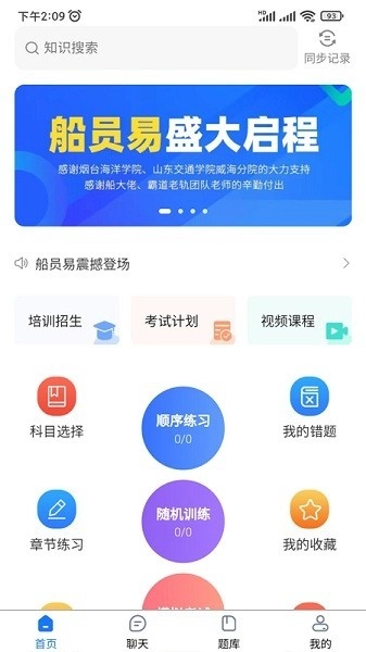 船员易综合服务平台图2