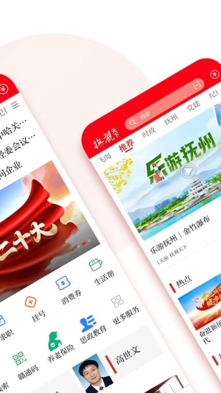 抚观天下客户端