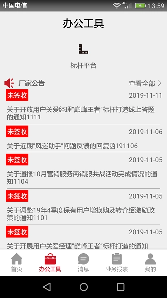 风迷助手官方最新版图1