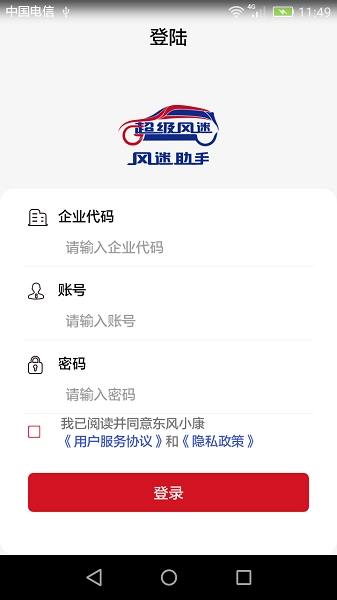 风迷助手官方最新版图2