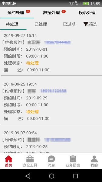 风迷助手官方最新版图3