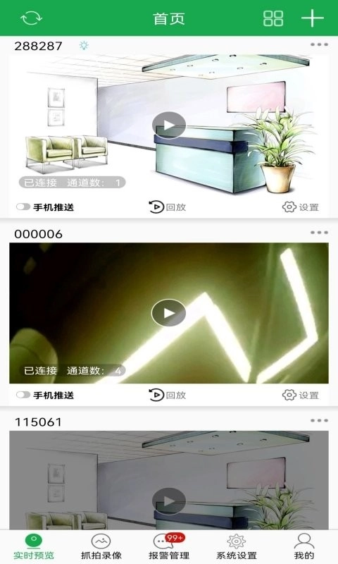 hiai监控官方版图3