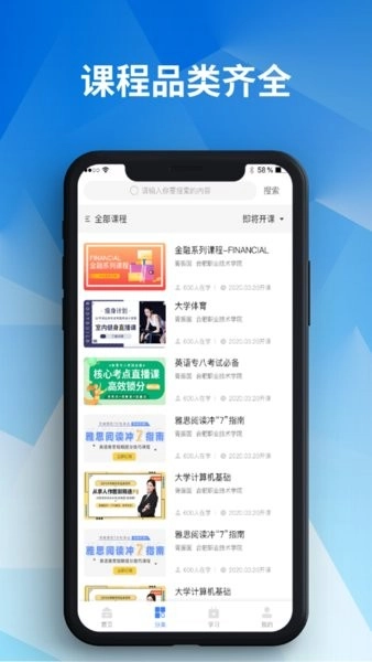 安徽智慧教育平台e会学图2