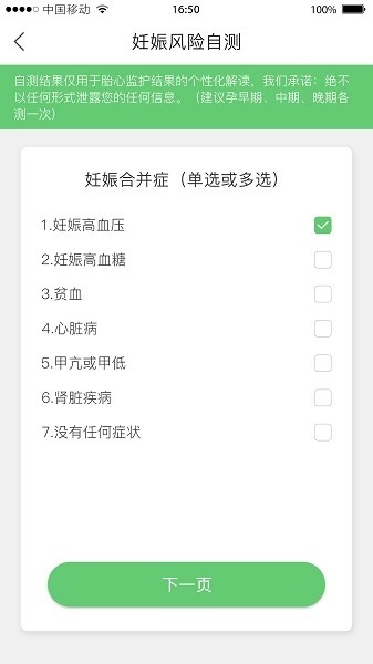 喜芽胎心监护仪安卓版图1