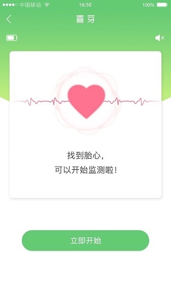 喜芽胎心监护仪安卓版图2